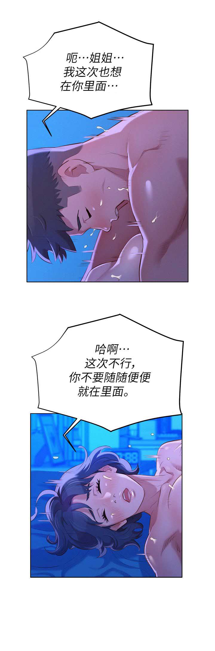 《我的干姐姐》第65话 第21页