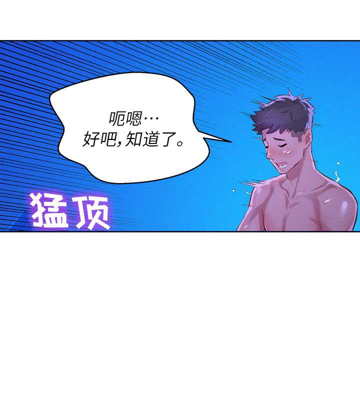 《我的干姐姐》第65话 第22页