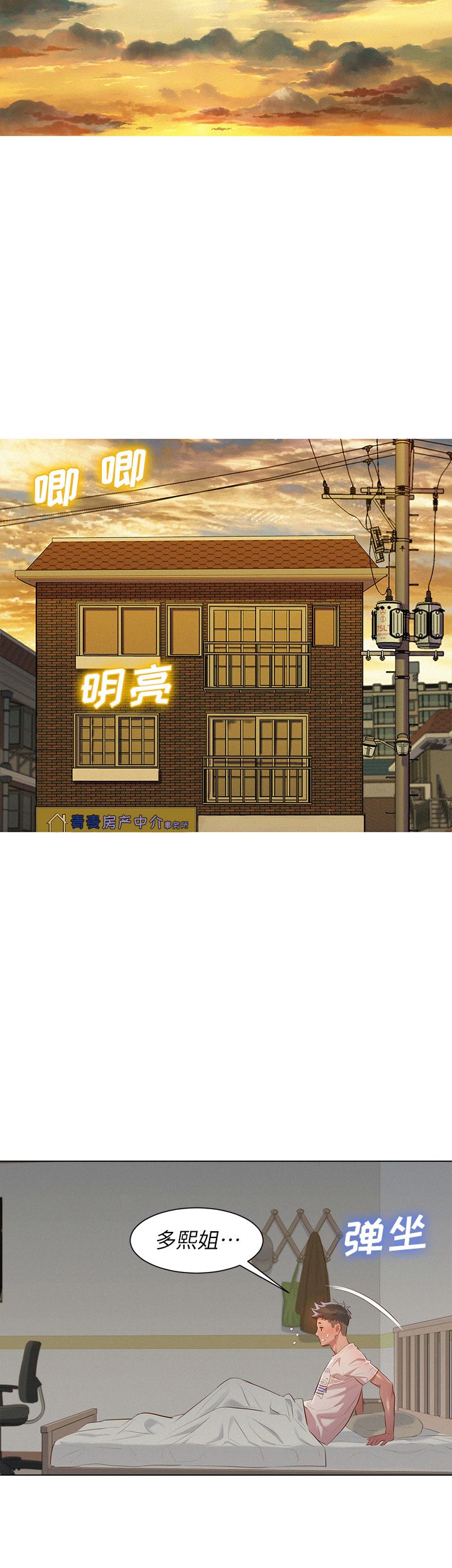 《我的干姐姐》第65话 第26页