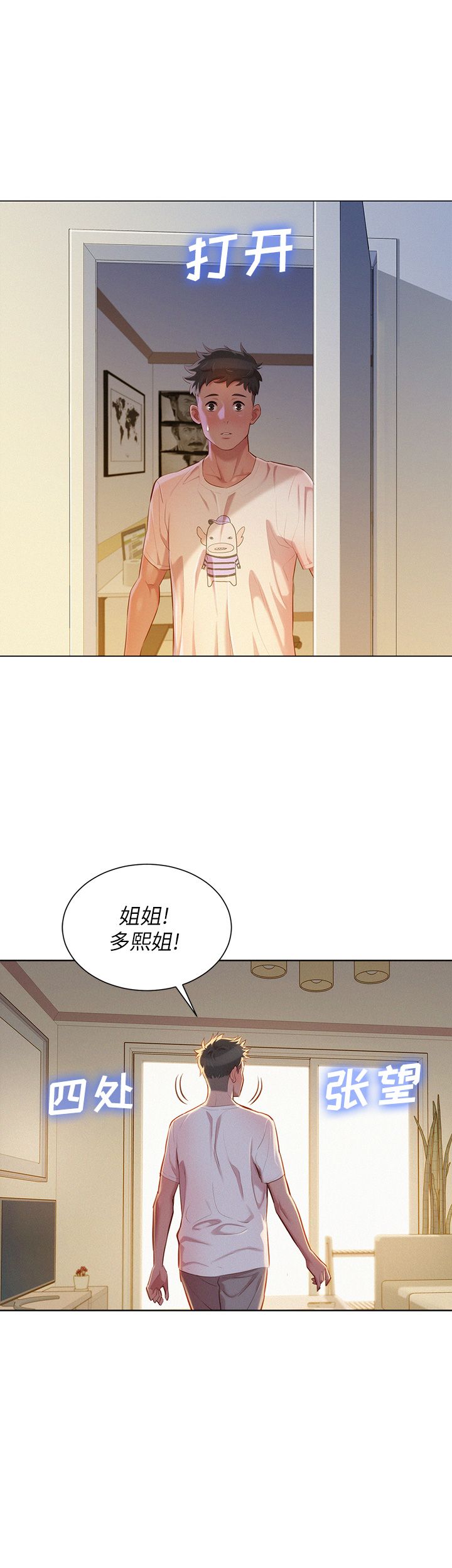 《我的干姐姐》第65话 第27页