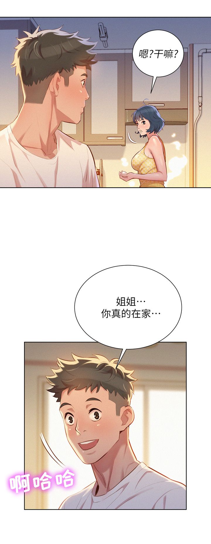 《我的干姐姐》第65话 第28页