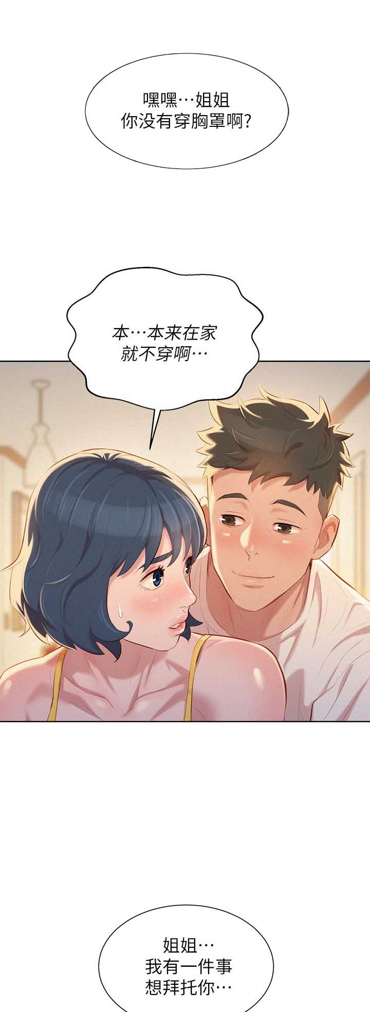 《我的干姐姐》第65话 第31页