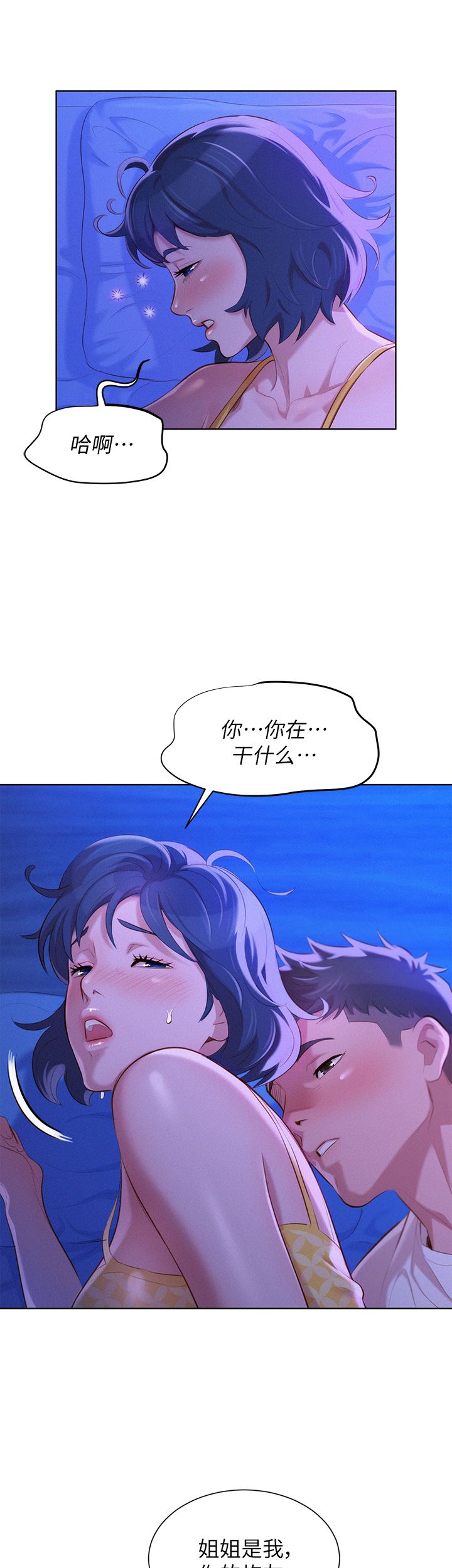《我的干姐姐》第65话 第8页