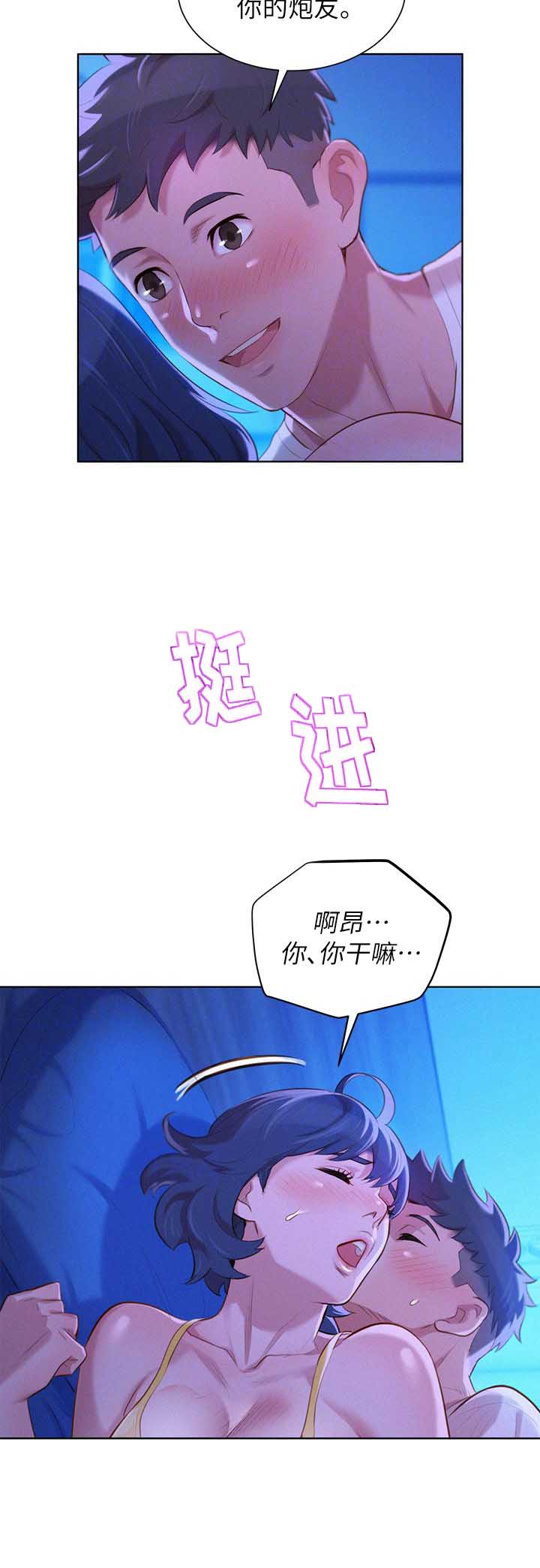 《我的干姐姐》第65话 第9页