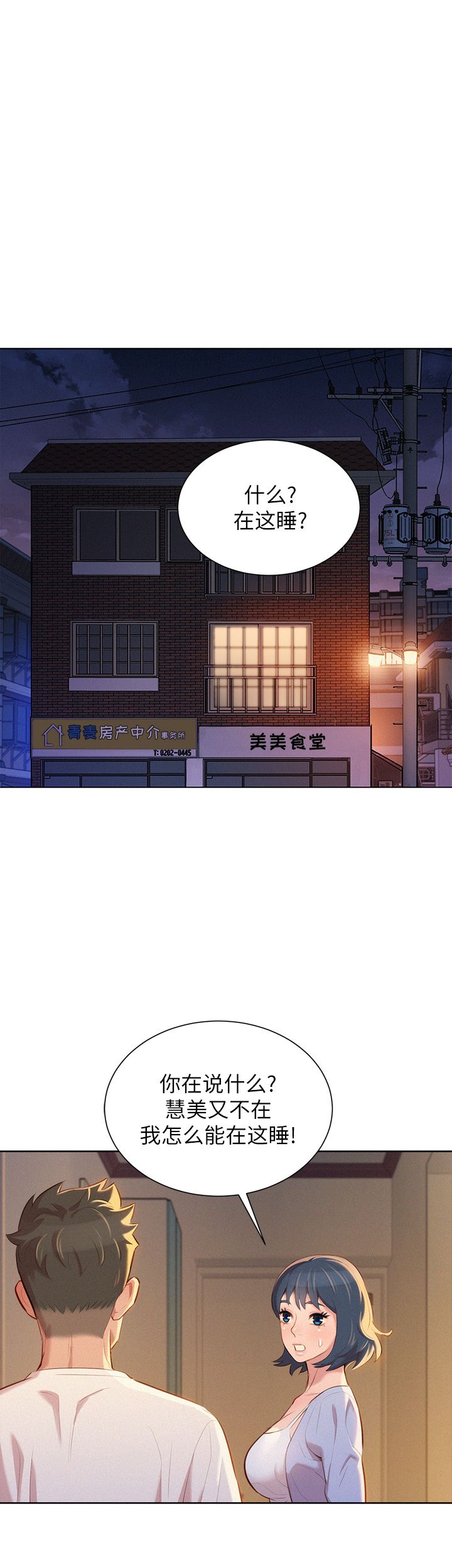 《我的干姐姐》第64话 第12页