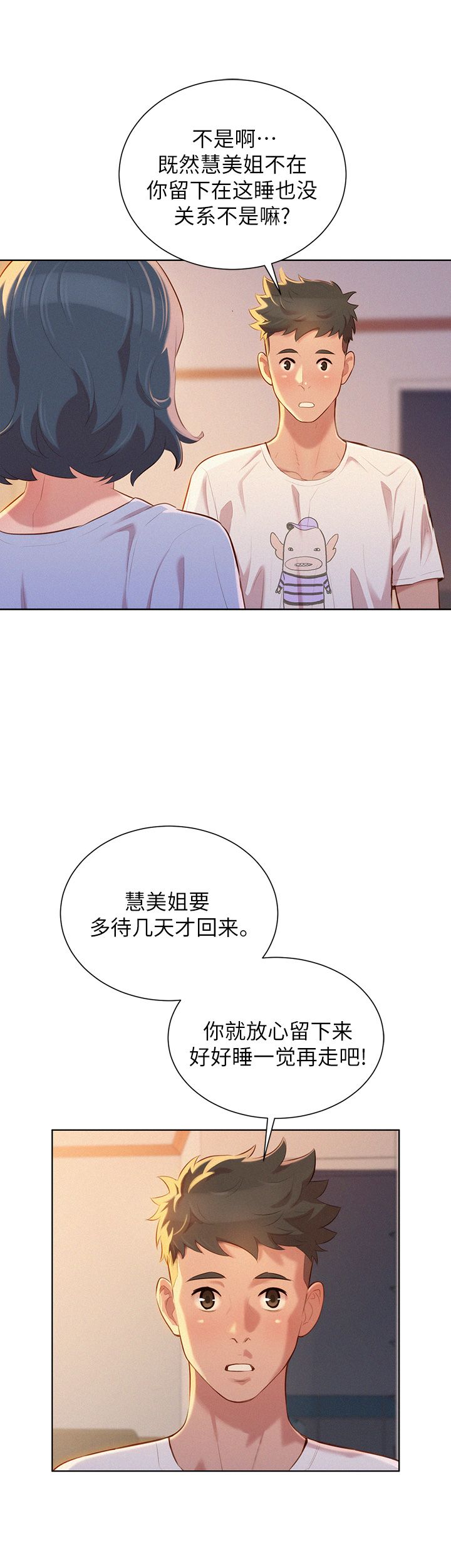 《我的干姐姐》第64话 第13页