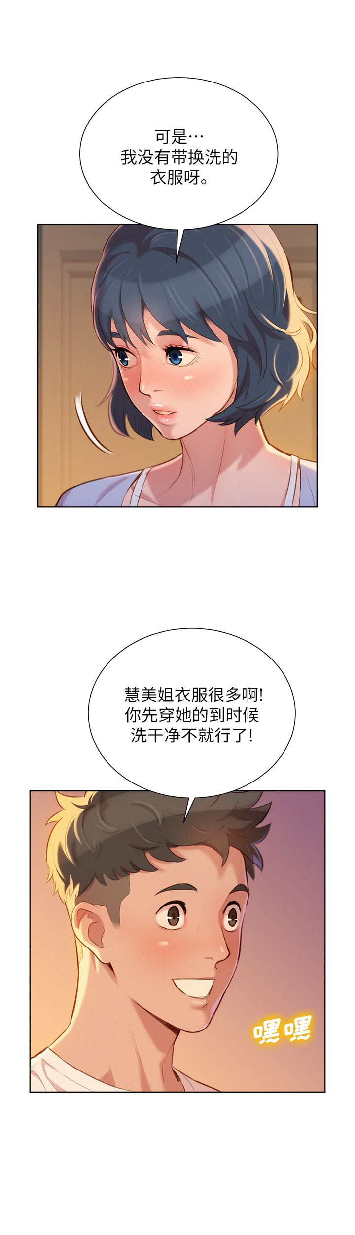 《我的干姐姐》第64话 第14页