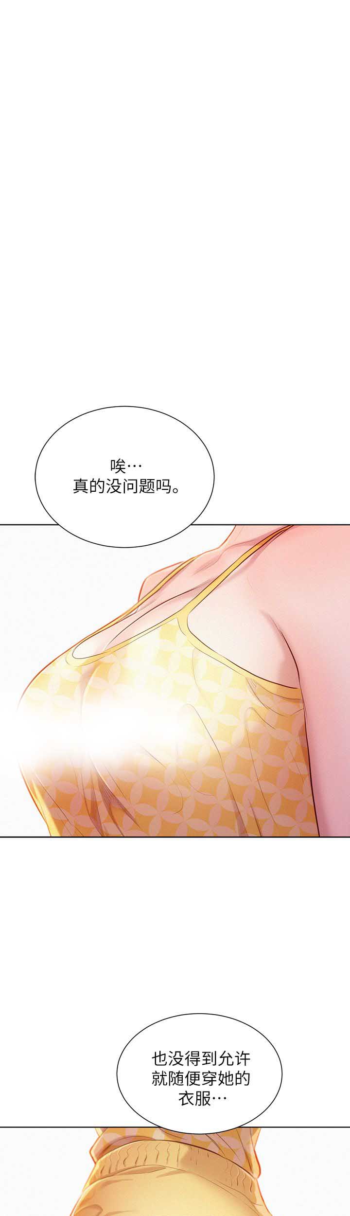 《我的干姐姐》第64话 第15页