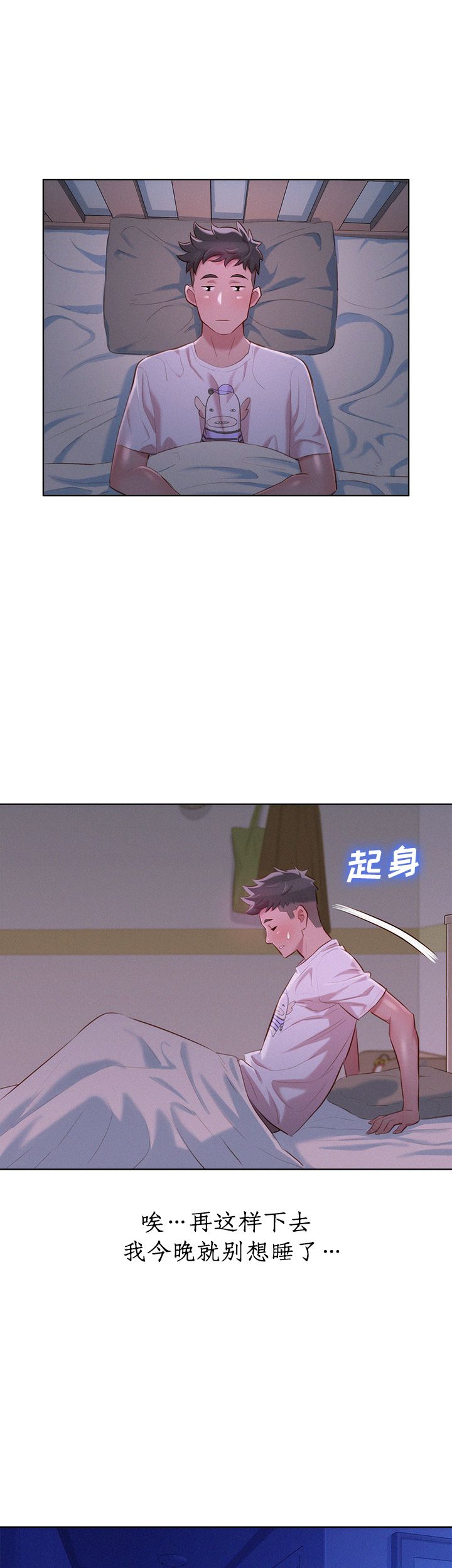 《我的干姐姐》第64话 第19页