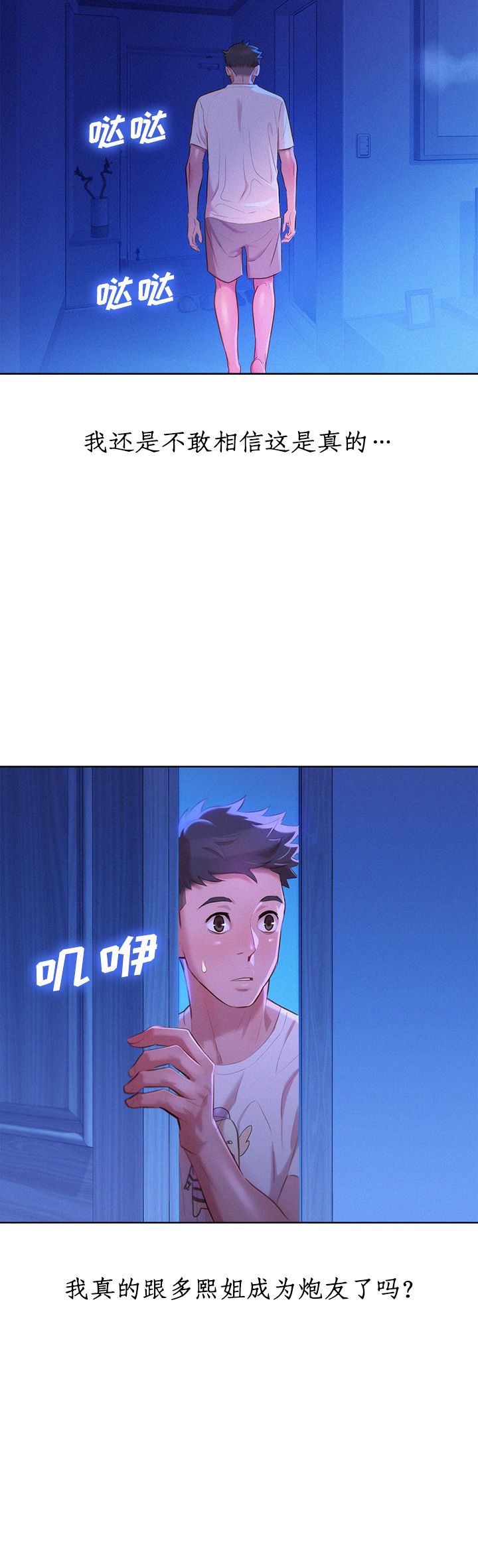 《我的干姐姐》第64话 第20页