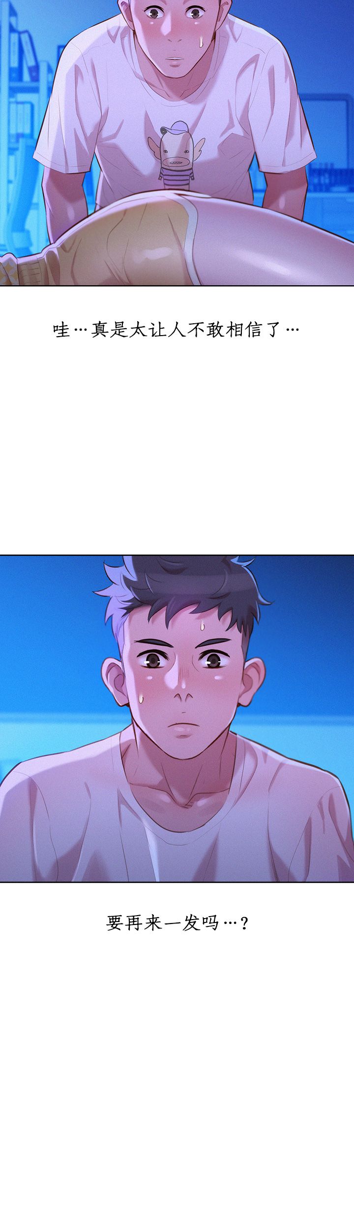 《我的干姐姐》第64话 第23页