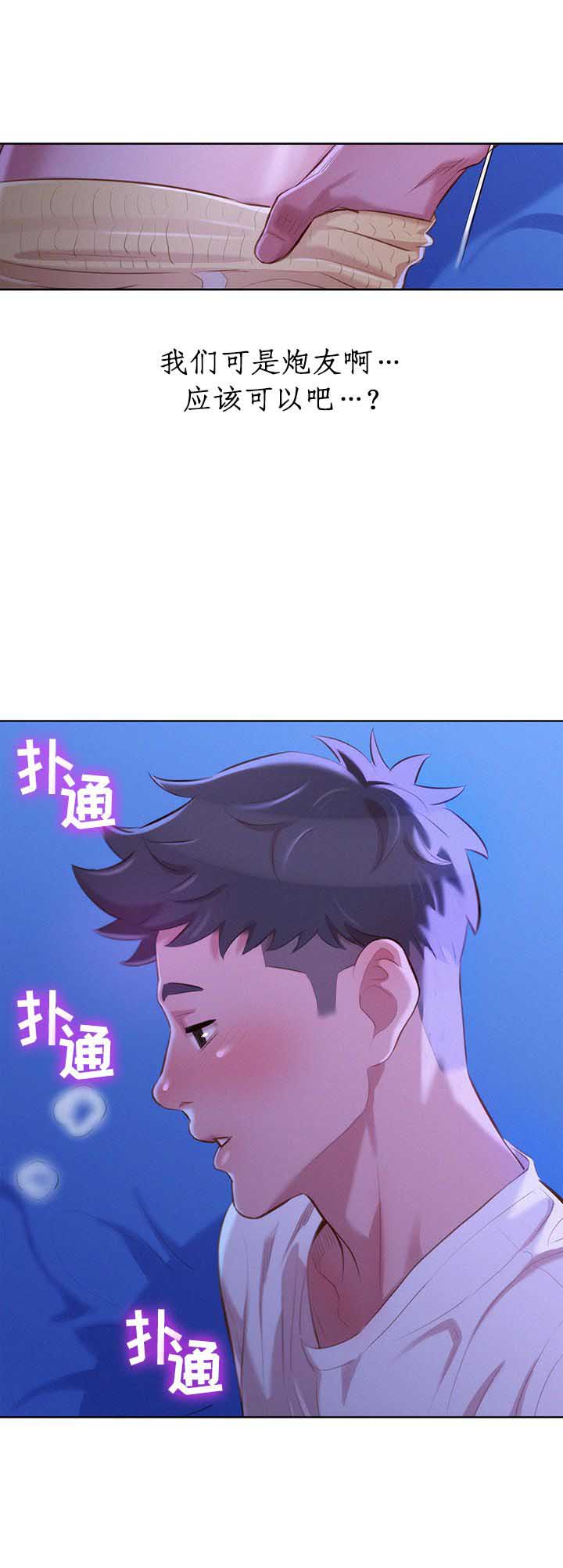 《我的干姐姐》第64话 第25页