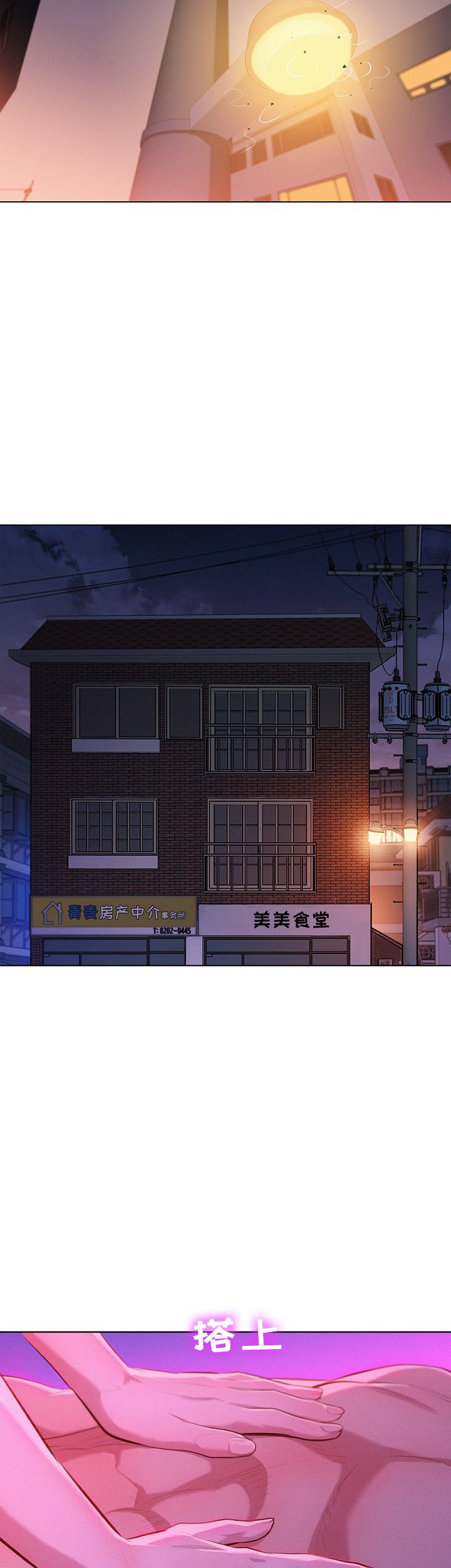 《我的干姐姐》第64话 第3页
