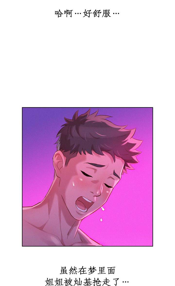 《我的干姐姐》第63话 第13页