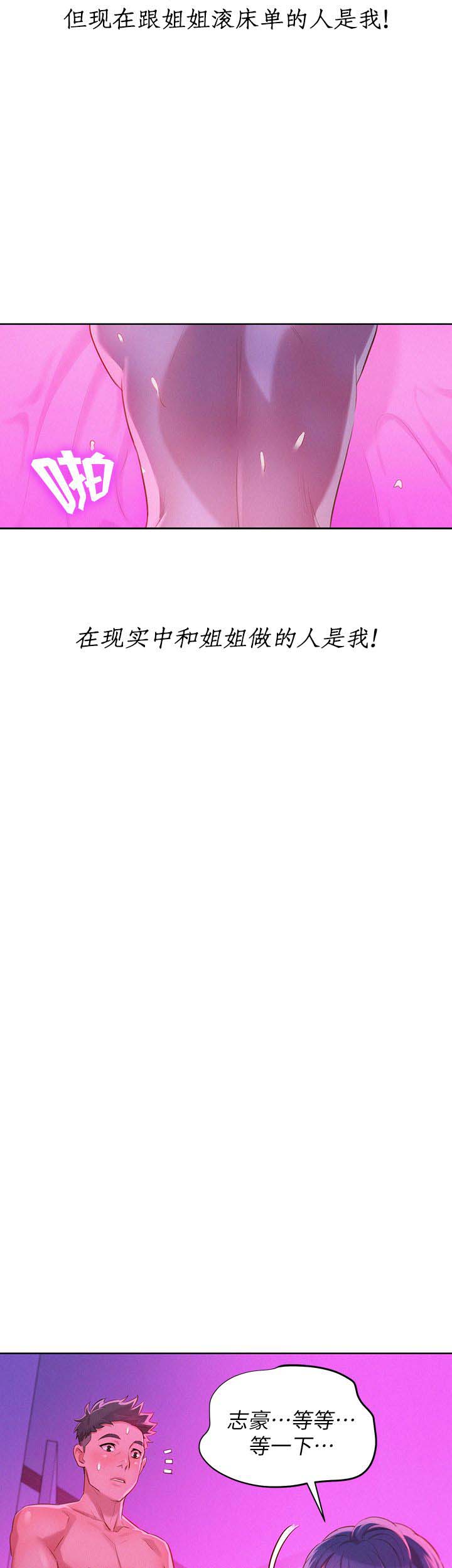 《我的干姐姐》第63话 第14页