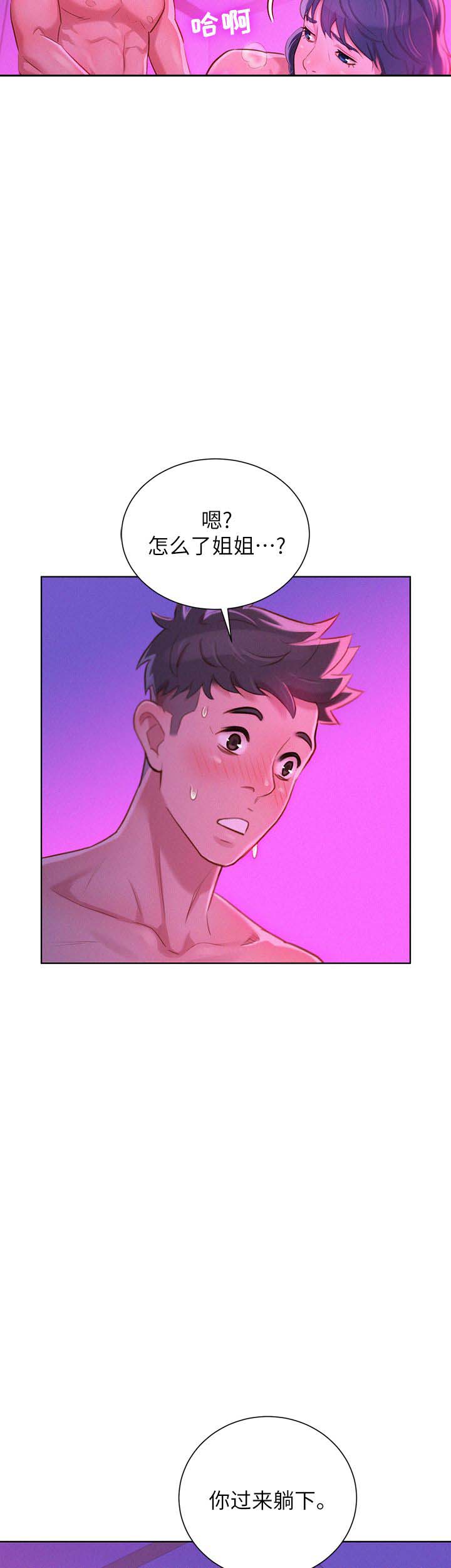 《我的干姐姐》第63话 第15页