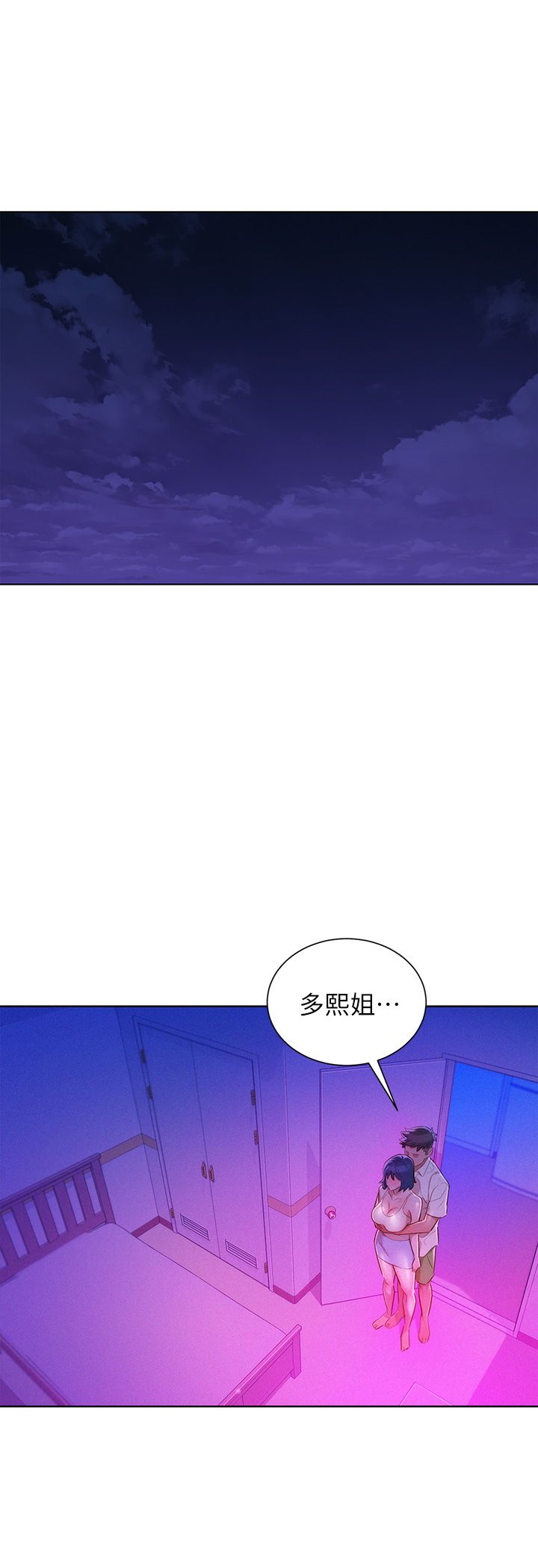《我的干姐姐》第63话 第1页