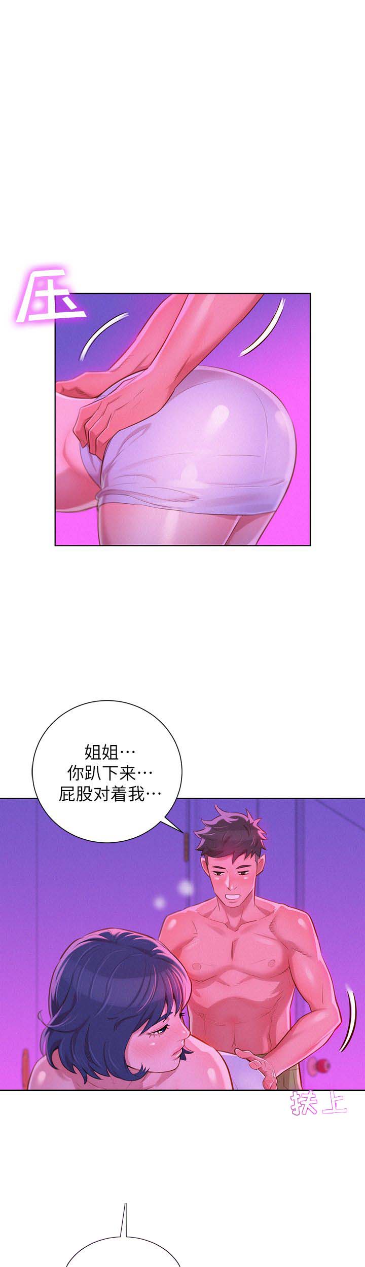 《我的干姐姐》第63话 第8页