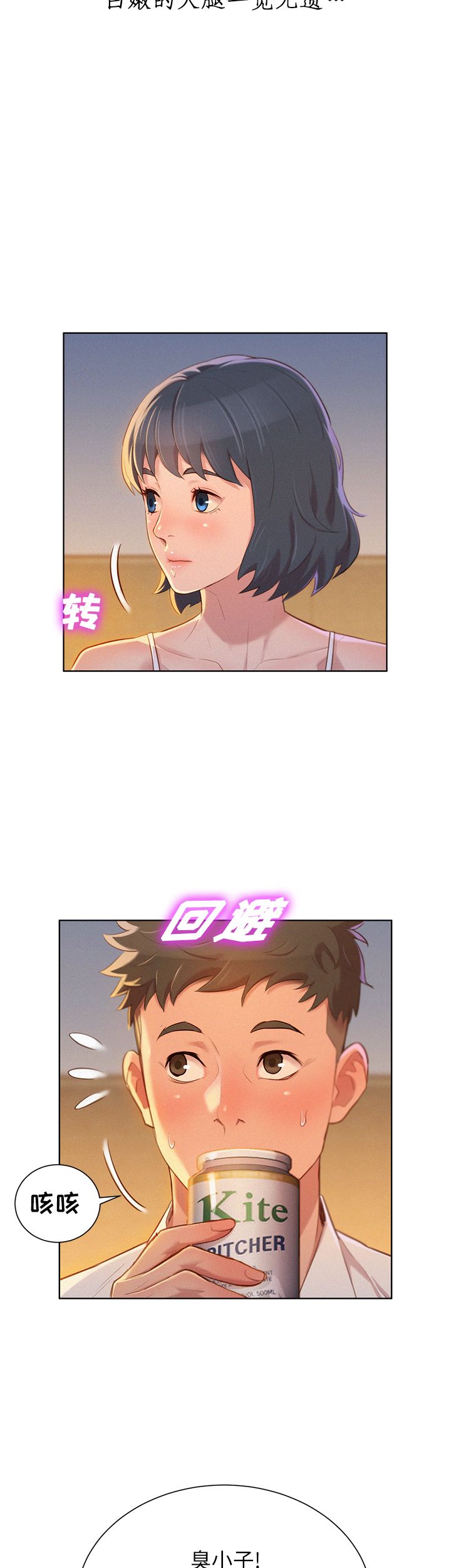 《我的干姐姐》第61话 第10页