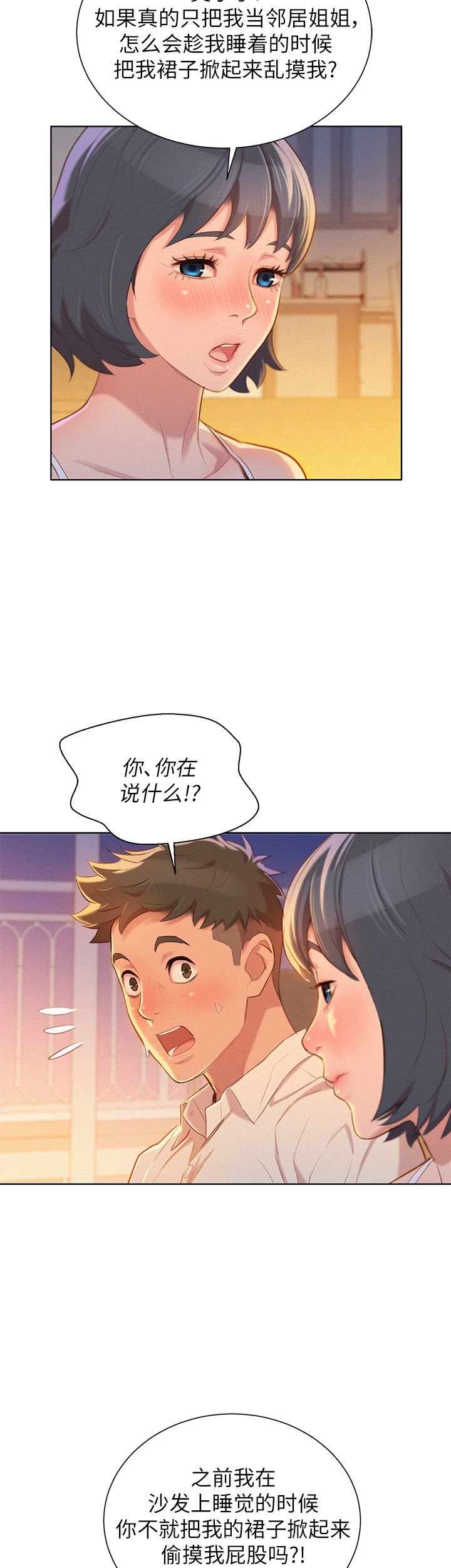《我的干姐姐》第61话 第11页