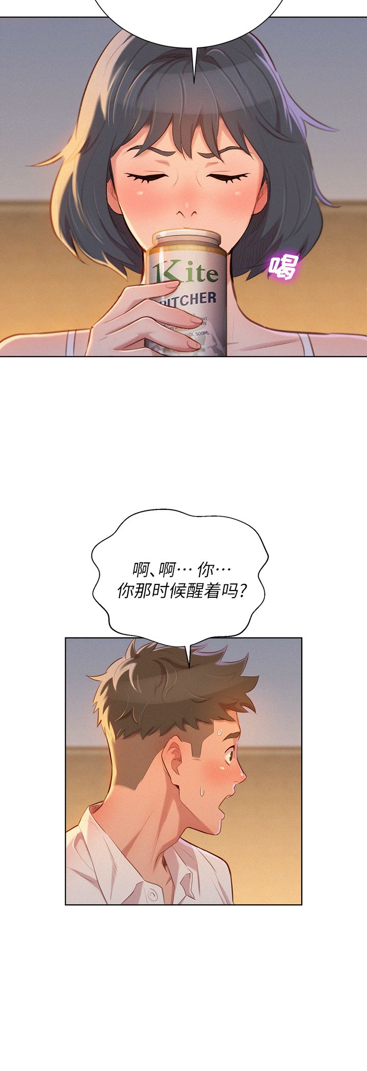 《我的干姐姐》第61话 第12页