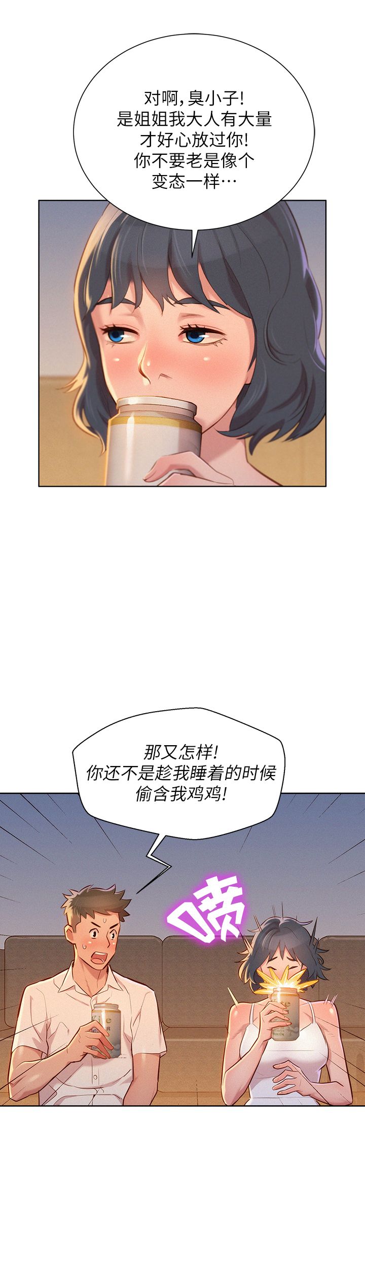 《我的干姐姐》第61话 第13页