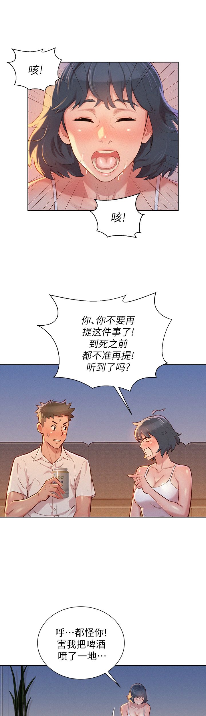 《我的干姐姐》第61话 第14页