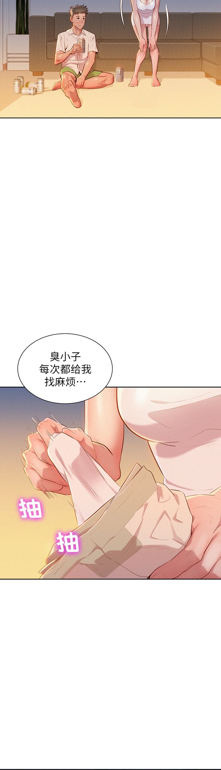 《我的干姐姐》第61话 第15页