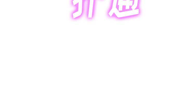 《我的干姐姐》第61话 第31页
