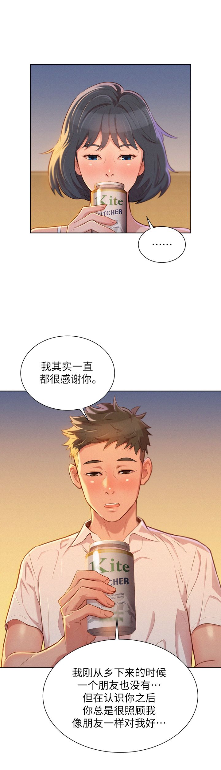 《我的干姐姐》第61话 第4页