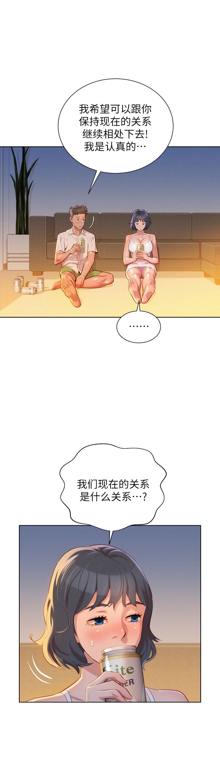 《我的干姐姐》第61话 第5页