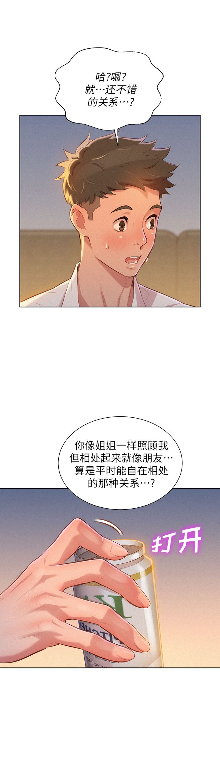《我的干姐姐》第61话 第6页