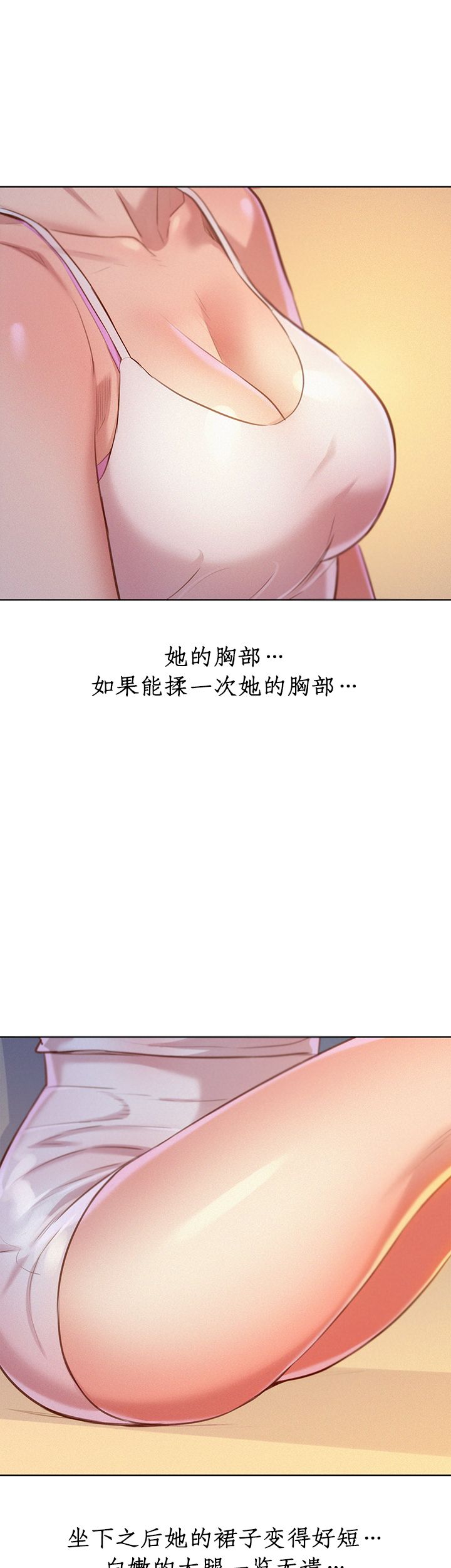 《我的干姐姐》第61话 第9页
