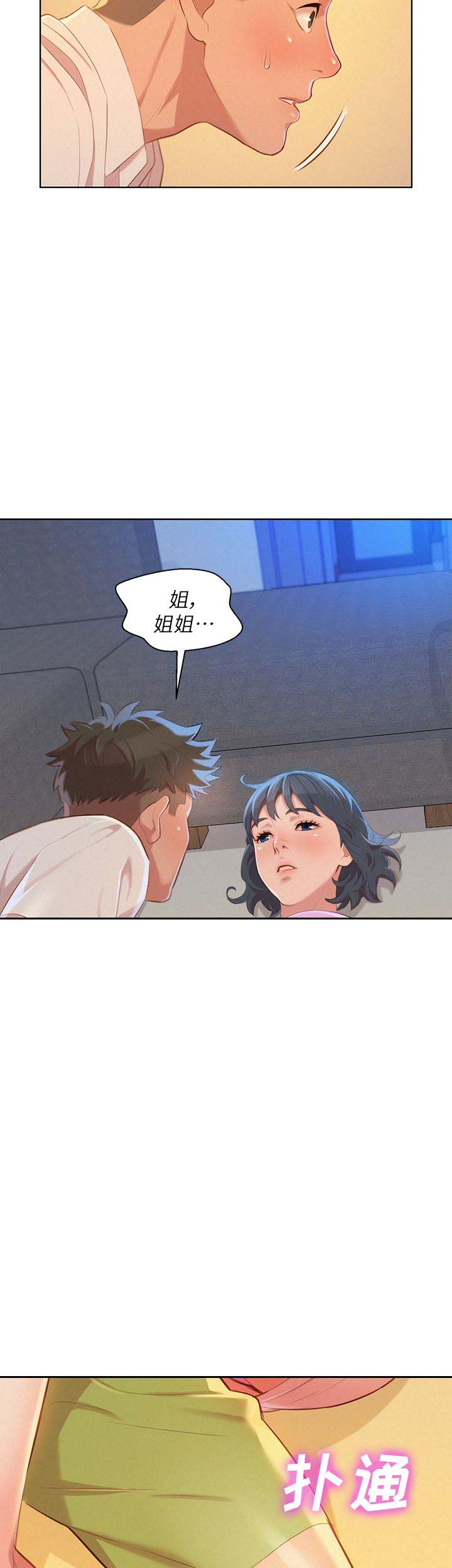 《我的干姐姐》第62话 第2页
