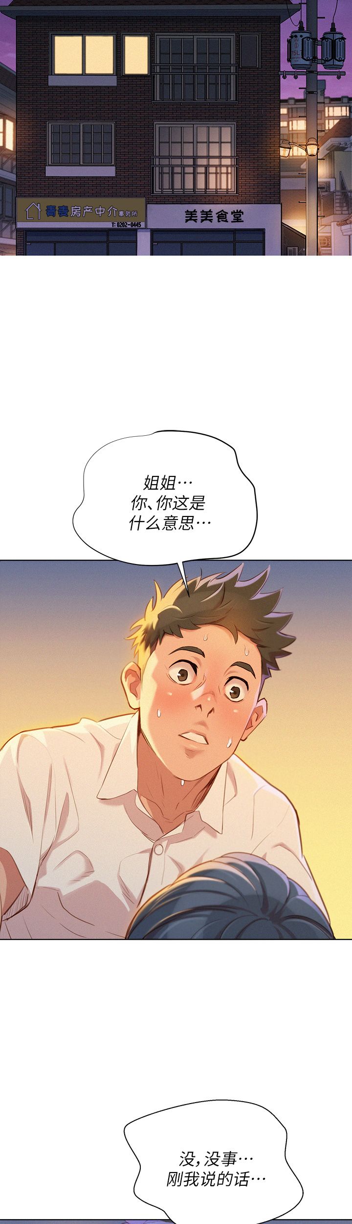 《我的干姐姐》第62话 第5页