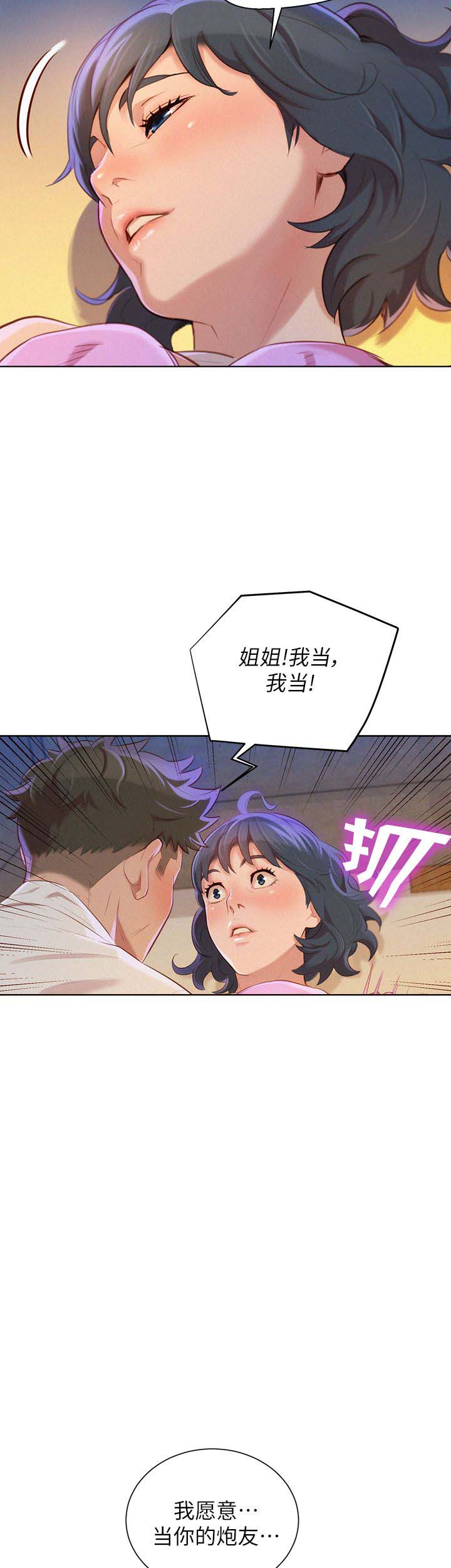 《我的干姐姐》第62话 第6页