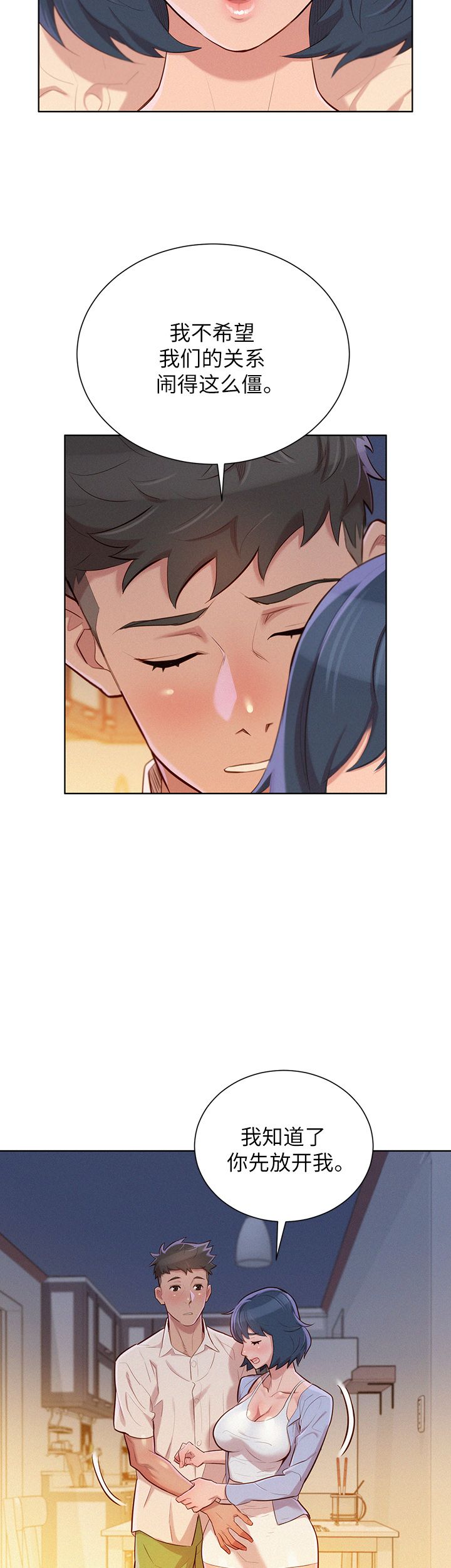 《我的干姐姐》第60话 第10页