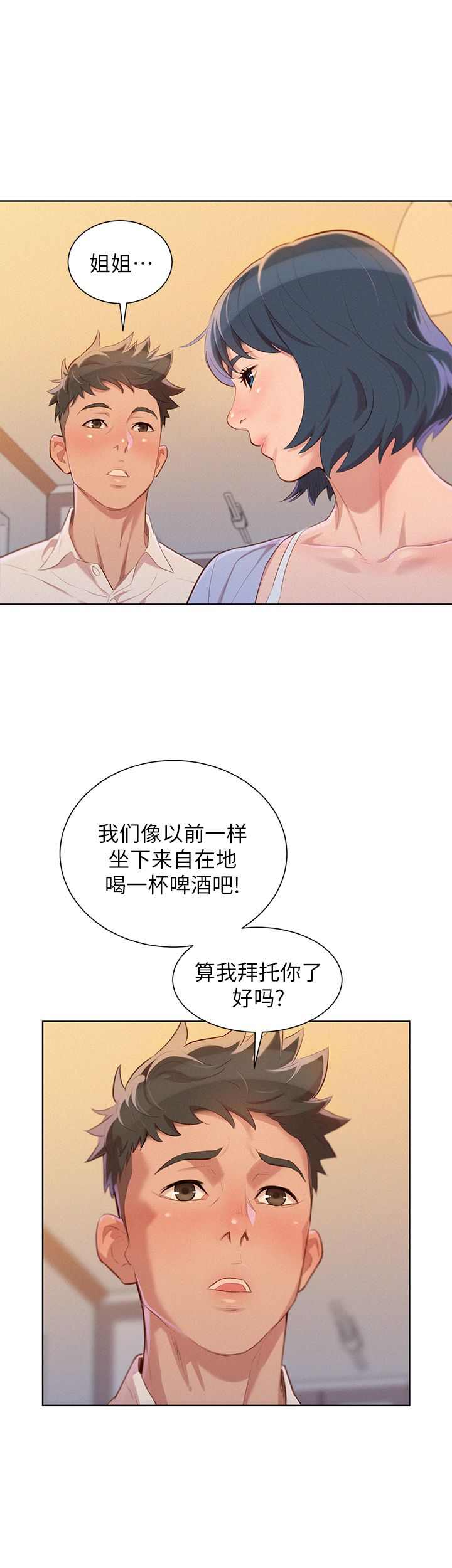 《我的干姐姐》第60话 第12页