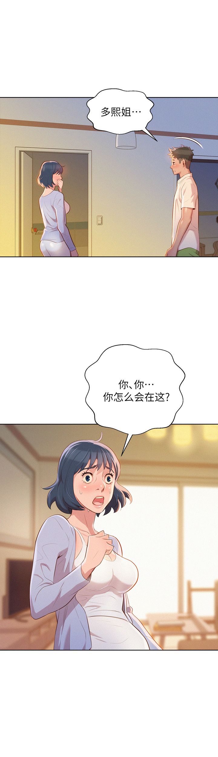 《我的干姐姐》第60话 第1页