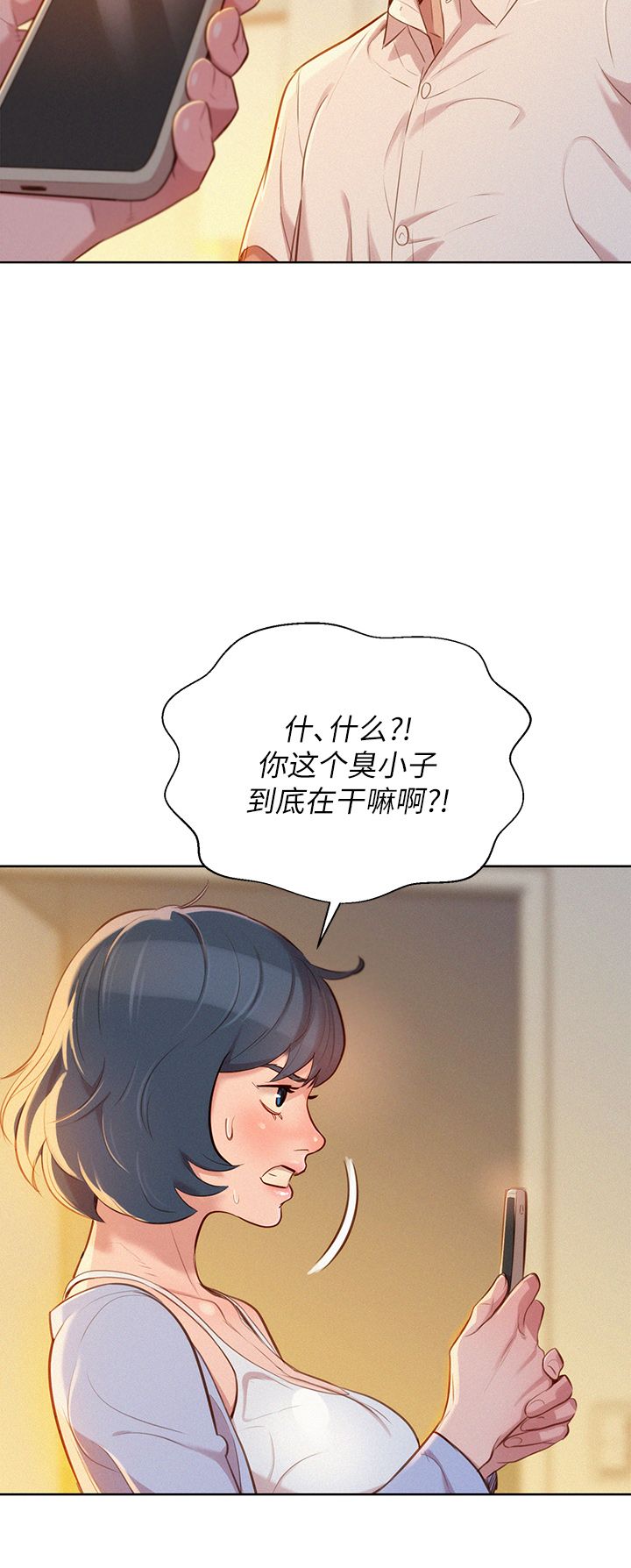 《我的干姐姐》第60话 第6页