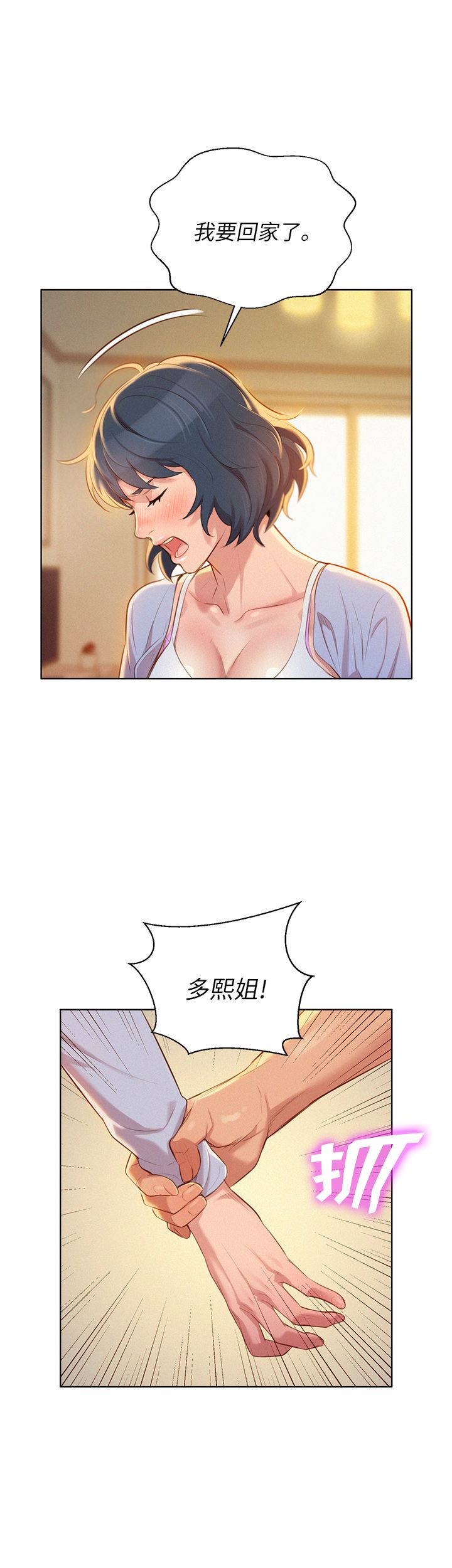 《我的干姐姐》第60话 第7页
