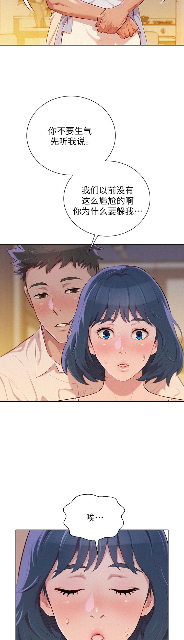《我的干姐姐》第60话 第9页