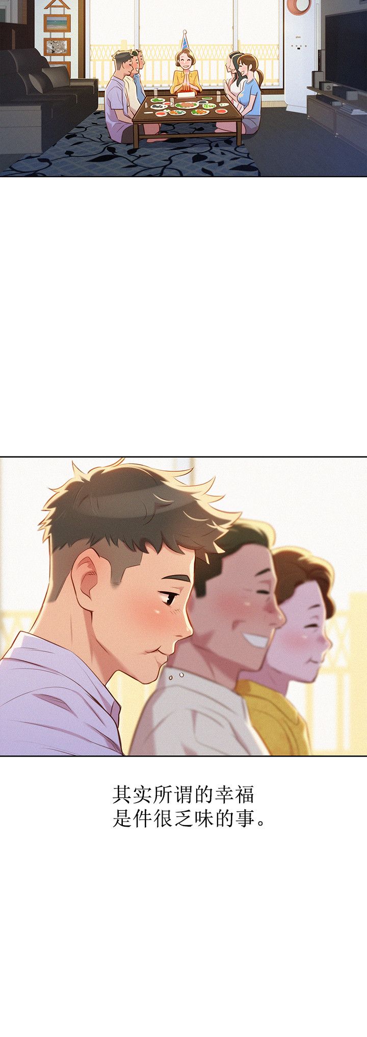 《我的干姐姐》第58话 第10页