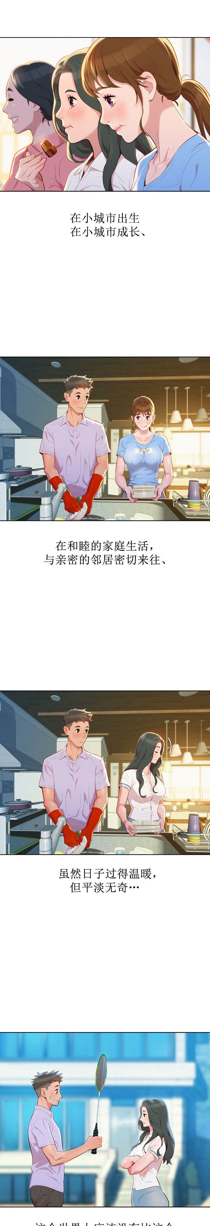 《我的干姐姐》第58话 第11页