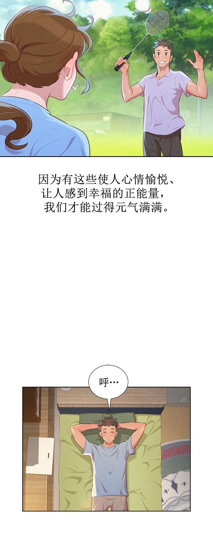 《我的干姐姐》第58话 第13页