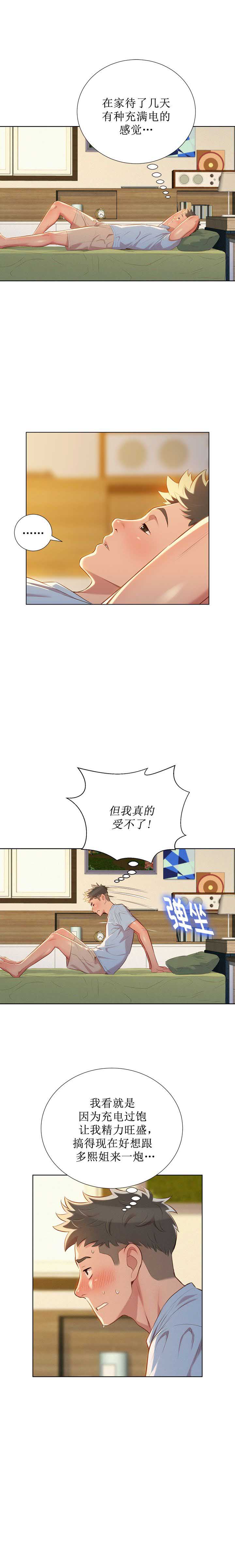 《我的干姐姐》第58话 第14页