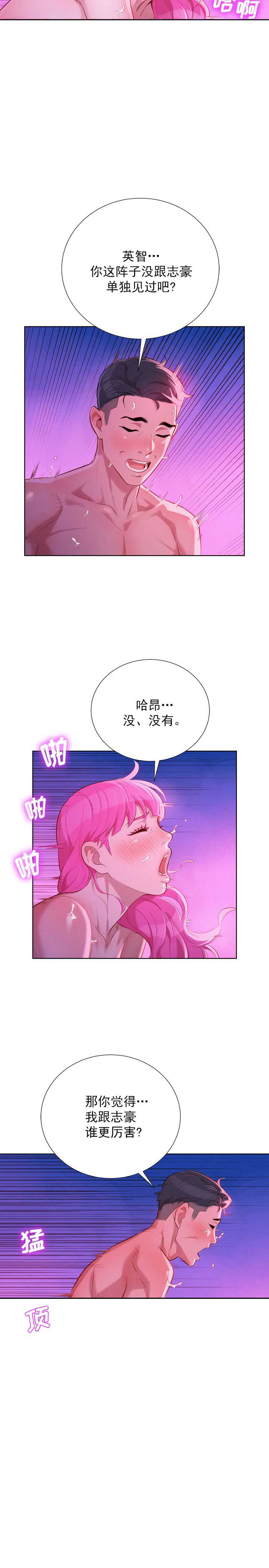 《我的干姐姐》第58话 第3页