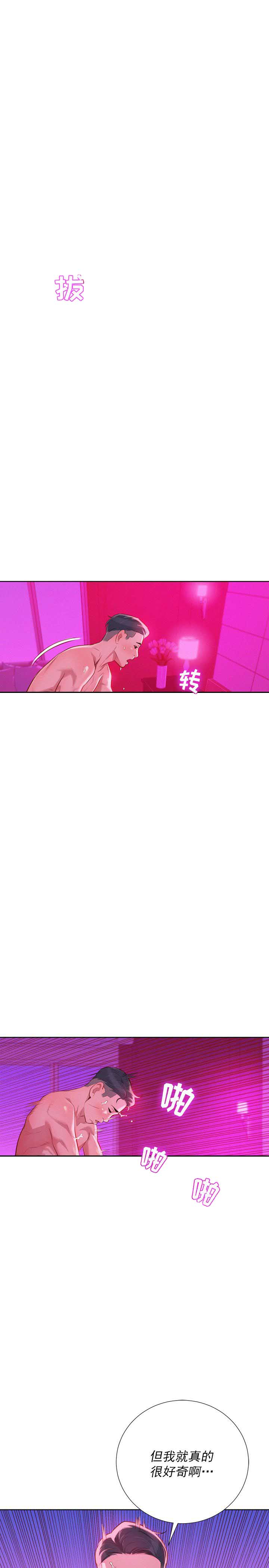 《我的干姐姐》第58话 第5页