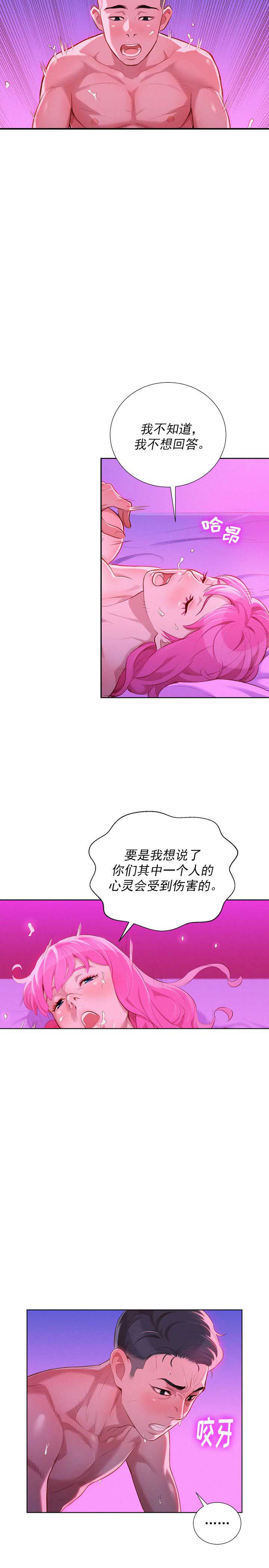 《我的干姐姐》第58话 第6页