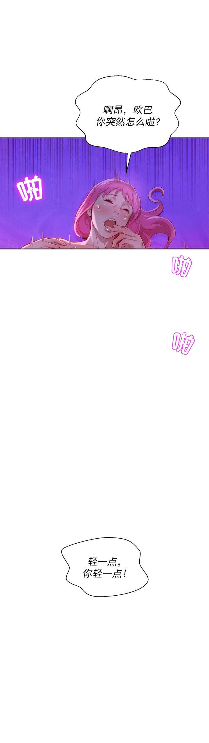 《我的干姐姐》第58话 第8页